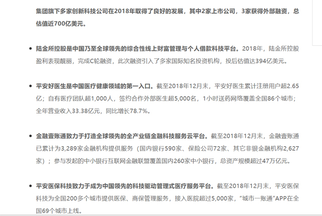 中國平安發布2018年年報 陸金所完成C輪融資后估值達394億美元