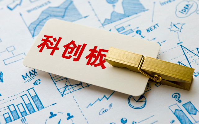 科創板IPO企業名單將今日預披露,首屆“兩委”委員候選人名單公示