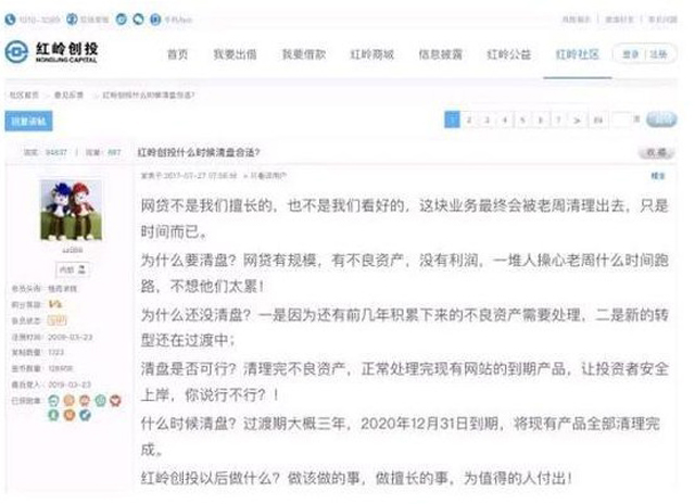 廣東地區最大網貸平臺紅嶺創投宣布清盤
