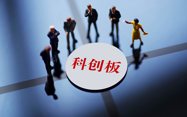 科創板,未來十年投資中國的大機遇
