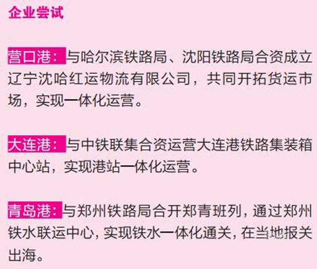 鐵水聯運荊棘叢生,政策注入引領集裝箱多式聯運變革