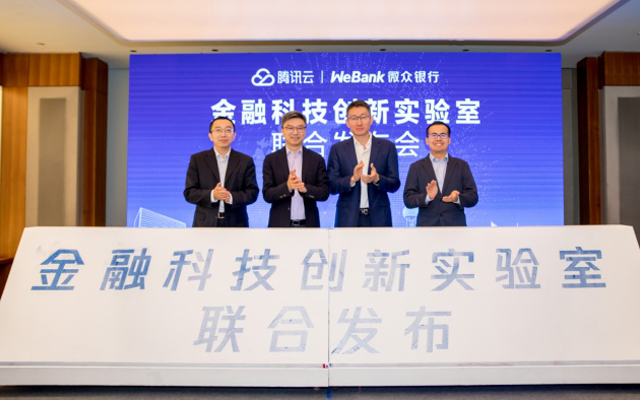 共建金融科技實驗室,騰訊云與微眾銀行探索“開放銀行”創新實踐