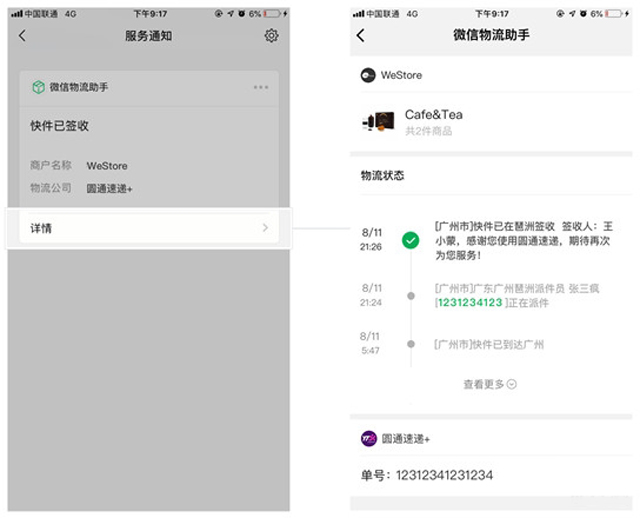 騰訊布局物流,折戟電商、對決阿里
