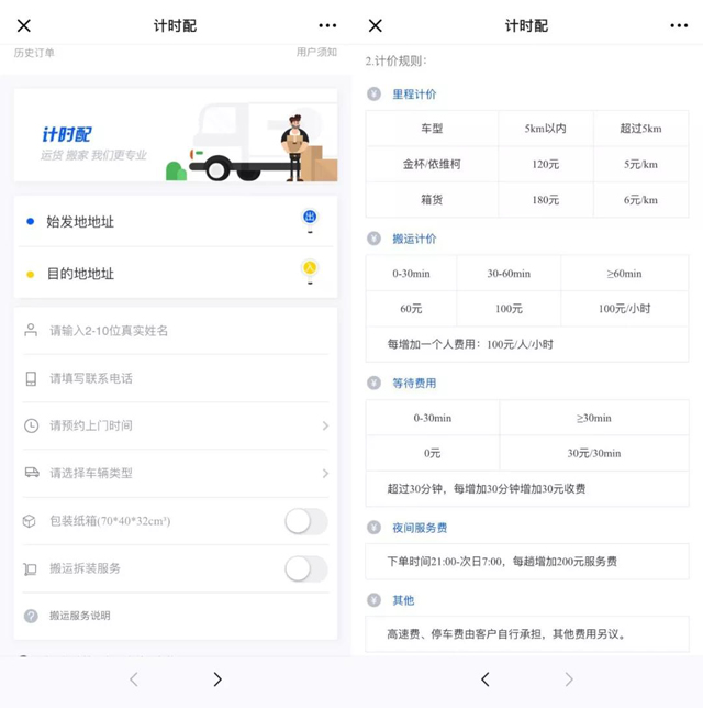 北京順豐推出貨運“計時配”
