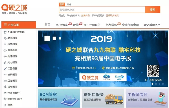 元器件平臺硬之城完成B1融資,魔量資本獨家投資