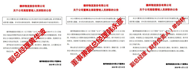 崔維星:德邦不擔心高管流失