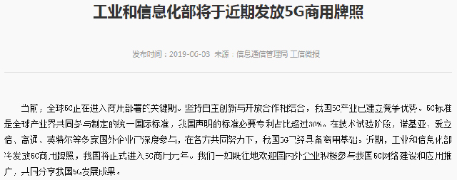 大利好,5G商用牌照近期將發放!最快或在本周