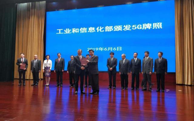 工信部發放5G商用牌照