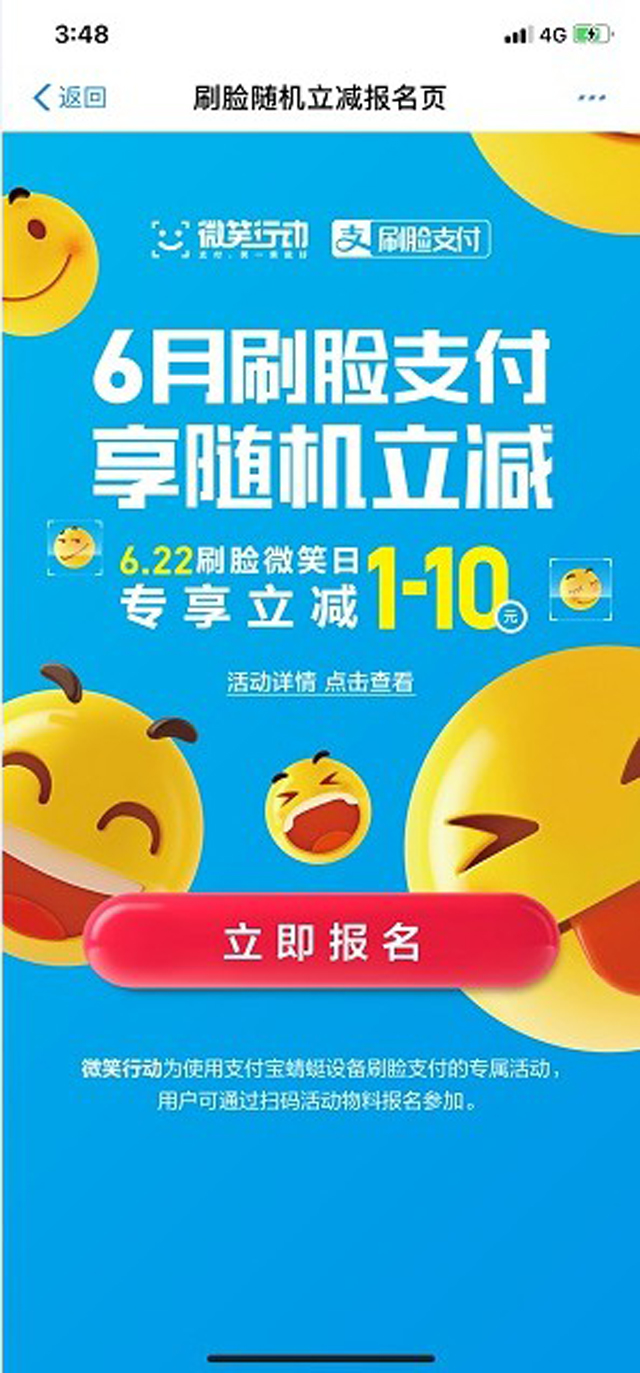 支付寶:用戶本月使用刷臉支付享隨機立減優惠