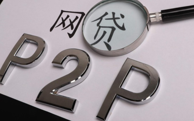 信而富宣布退出P2P業務 網貸“老32家”如今僅7家“健在”