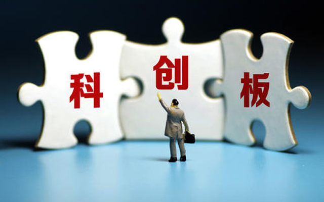 證監會市場部主任:已制定維護科創板上市交易初期市場穩定方案