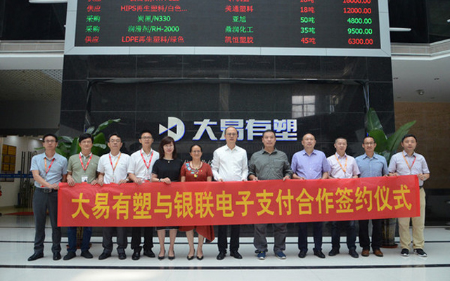 大易有塑與銀聯電子支付提供跨境服務