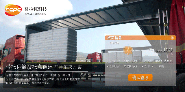 共享托盤數字化運營服務商“普拉托”獲數千萬元A輪融資