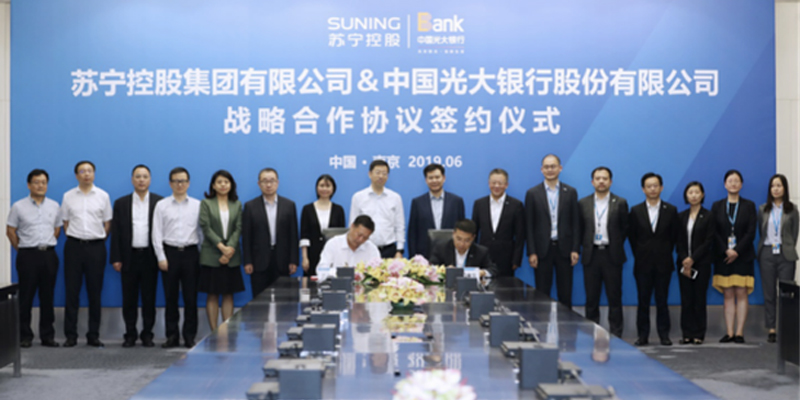 蘇寧與光大銀行達成全面戰略合作 零售賦能普惠金融
