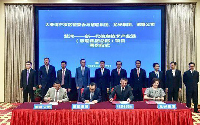慧聰集團將建設信息技術產業港