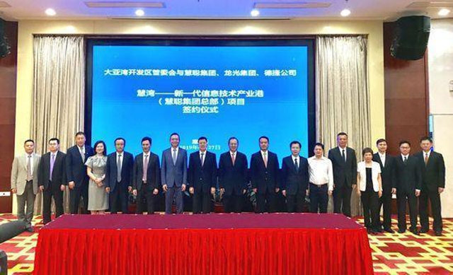 慧聰集團將建設信息技術產業港