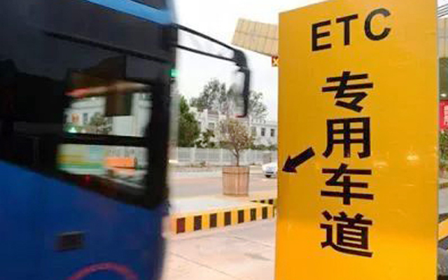 今起,三大銀行與部級發行平臺實現對接,可免費在線申辦ETC
