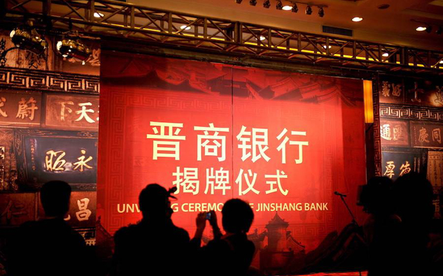 從A股轉道H股,山西最大城商行晉商銀行將赴港上市
