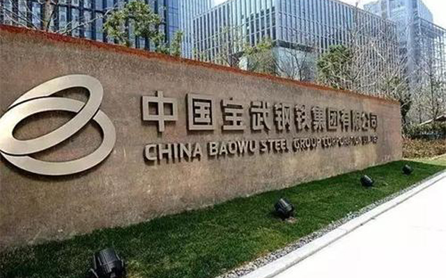 寶武集團即將入主重慶鋼鐵 明年有望達成一億噸總產能