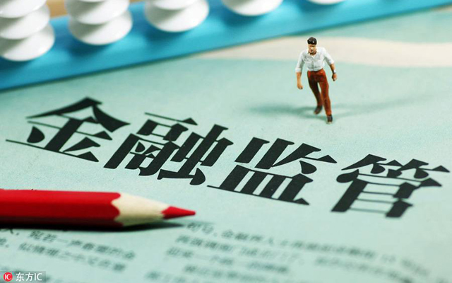 銀保監會:扎實推進金融供給側結構性改革,深化金融改革開放