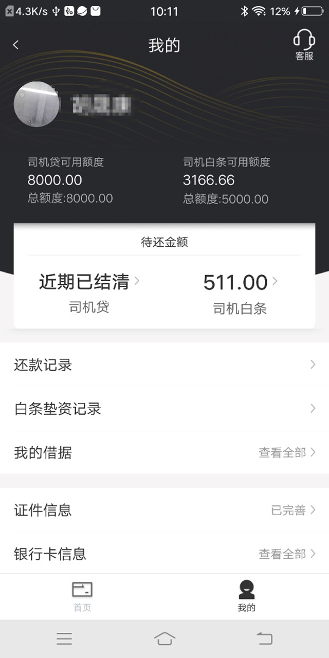 滿幫接入央行征信:讓卡車司機擁有“第二身份證”
