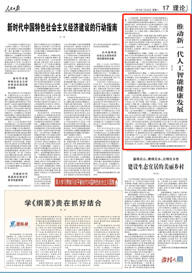 李彥宏人民日報撰文:推動新一代人工智能健康發展
