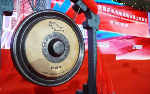 科創板鳴鑼開市,首批25家公司正式上市交易