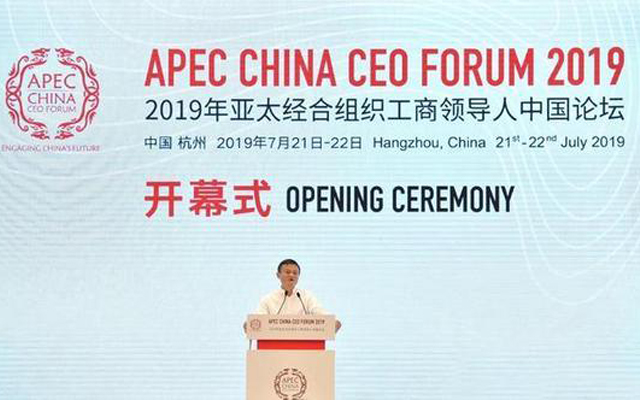 馬云:未來的貿易可能是C2B、數據驅動、按包裹計算