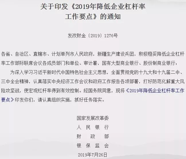 四部委力推“降杠桿21項任務清單”：央行可能定向降準