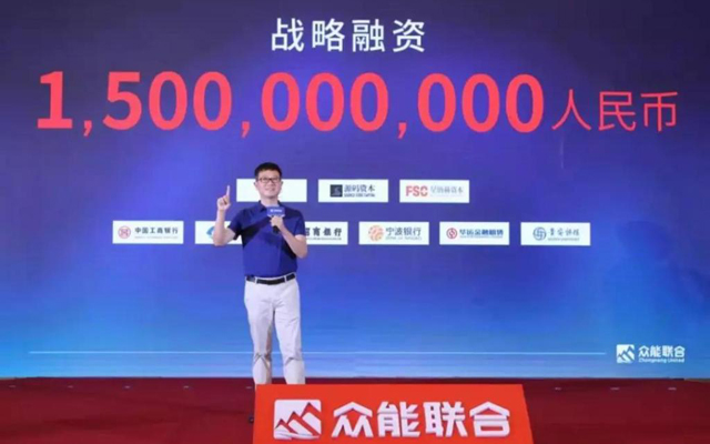 眾能聯合宣布完成15億人民幣戰略融資