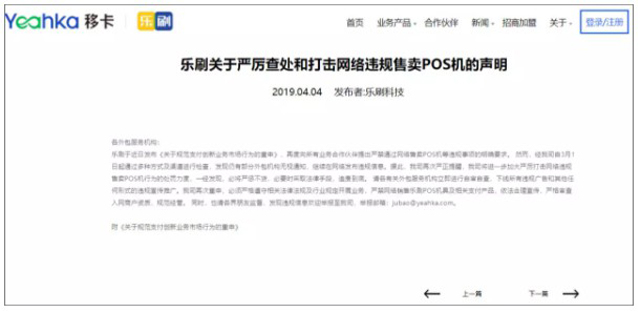 支付機構的“虛假”與“真實”