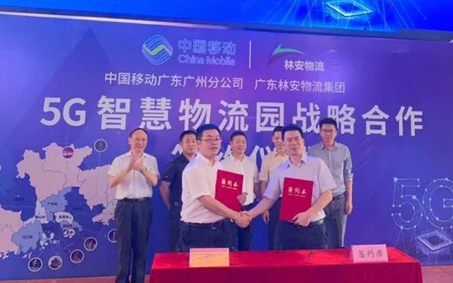 林安物流簽約中國移動廣州分公司,共同打造5G智慧物流園