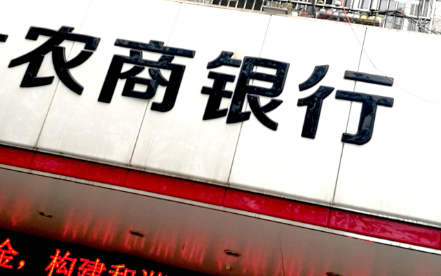 盲目擴張的農商行們,正在支付代價
