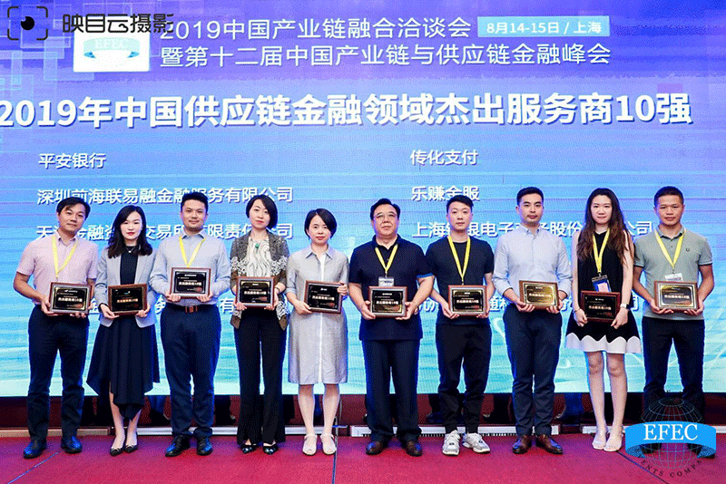 “第十二屆中國產業鏈與供應鏈金融峰會”在滬圓滿落幕