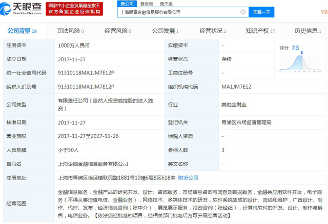 騰訊理財通運營主體由財付通變更為上海騰富