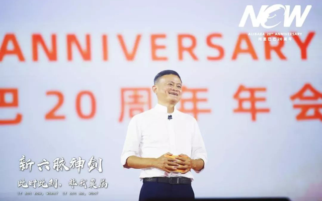 換個江湖再見!馬云卸任當場熱淚盈眶!阿里"新六脈神劍" 時代到來