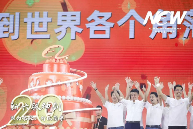 換個江湖再見!馬云卸任當場熱淚盈眶!阿里"新六脈神劍" 時代到來