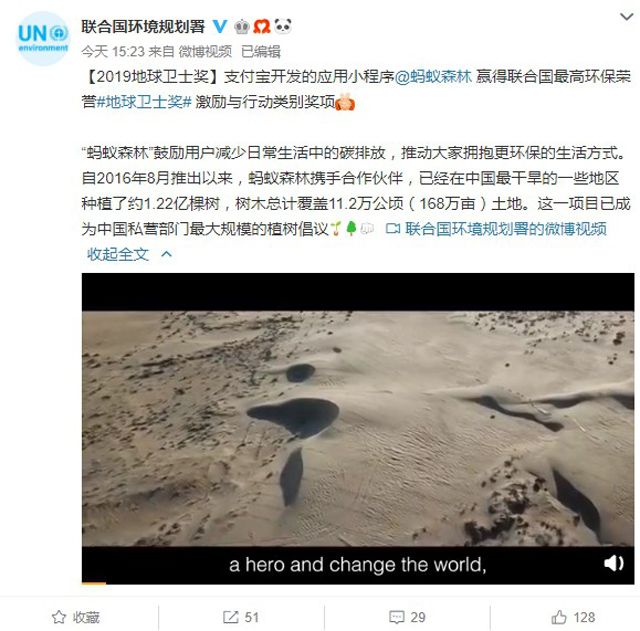 支付寶螞蟻森林獲聯合國2019年“地球衛士獎”