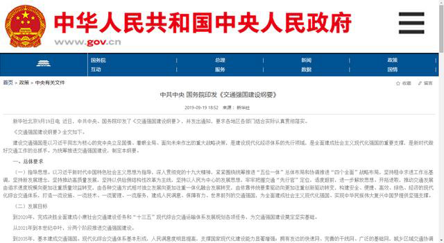 《交通強國建設綱要》發布 哪些物流行業的號角將吹響?