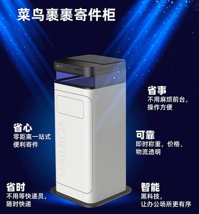 菜鳥裹裹推出寄件柜 采用靈活組合模式