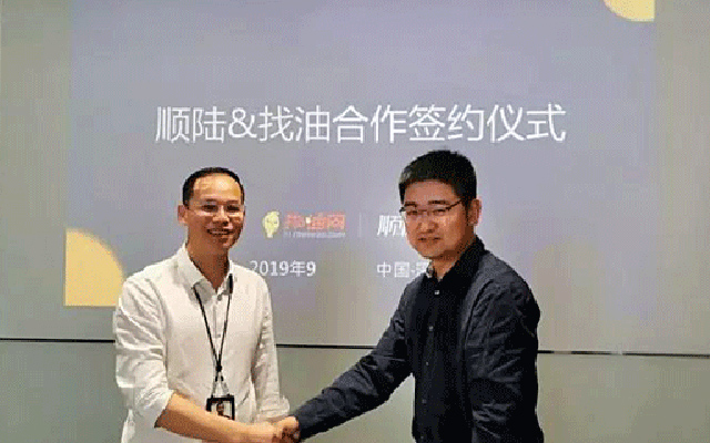 找油網與順陸達成戰略合作