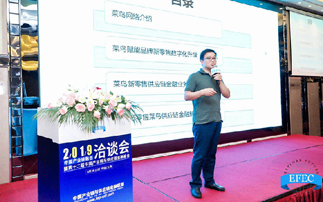 菜鳥網絡趙威:《菜鳥供應鏈金融助力品牌新零售升級》