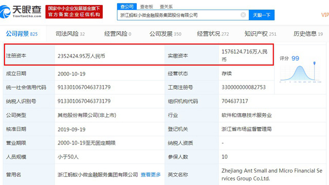 螞蟻金服注冊資本增至235億元 張勇成為董事
