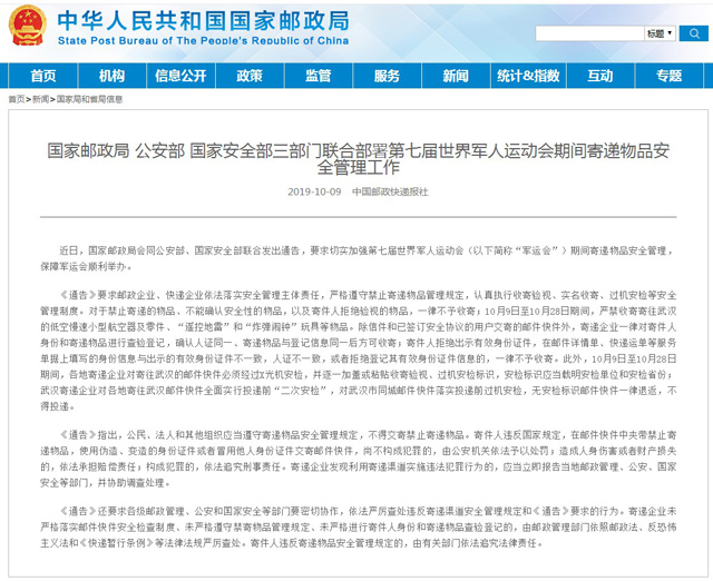 三部門聯合發文 對發往武漢的快遞“二次安檢”