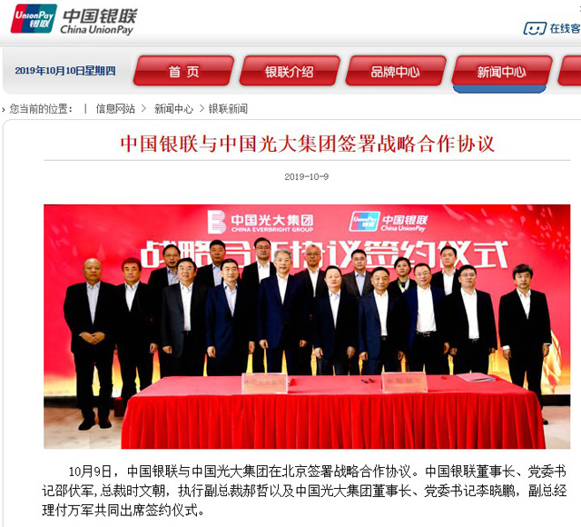 中國銀聯與中國光大集團合作 將加強支付創新