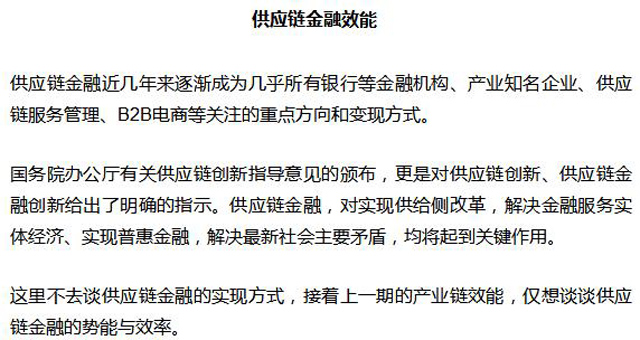 供應鏈金融的勢與效