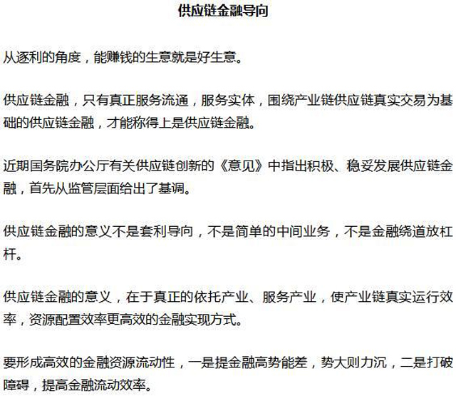 供應鏈金融的勢與效