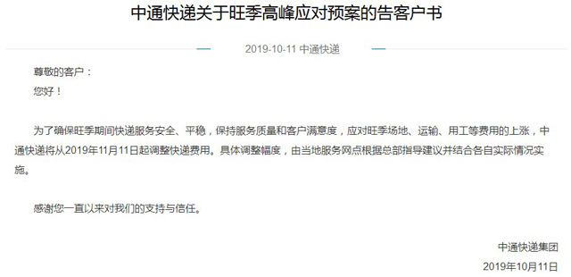中通快遞打響雙11快遞漲價第一槍