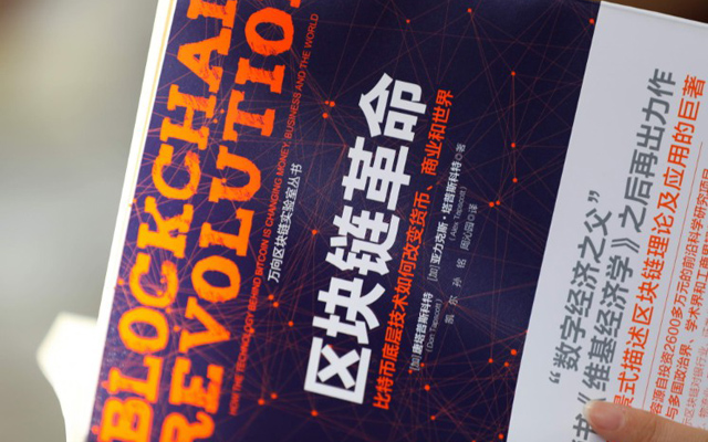 區塊鏈概念股近百股漲停 行業或迎來大爆發