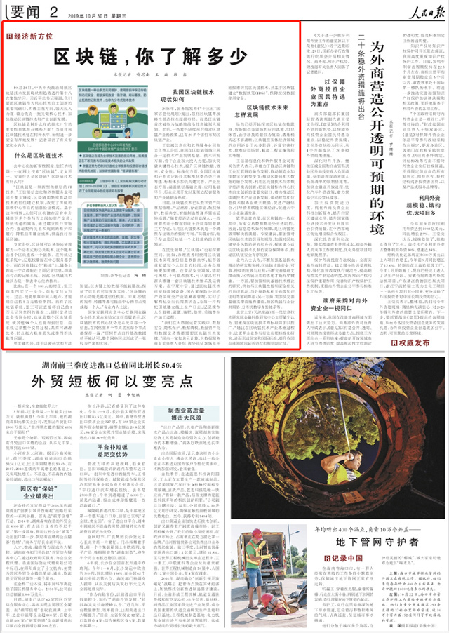 人民日報二版頭條解讀區塊鏈